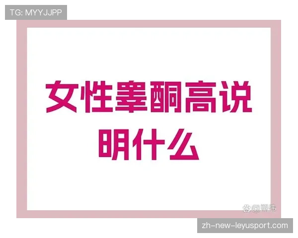 激素补充疗法：更年期女运动员的睾酮争议，女运动员服用睾酮素